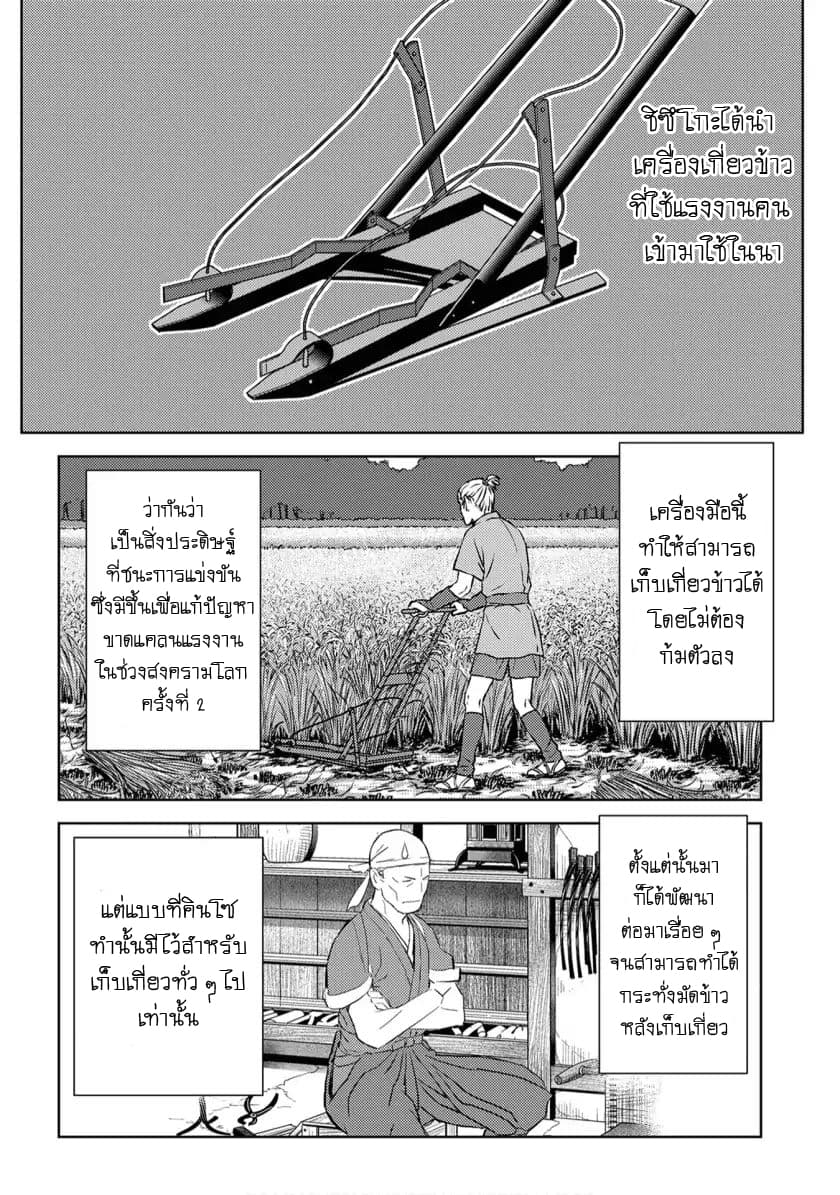 Sengoku Komachi Kuroutan: Noukou Giga page 3