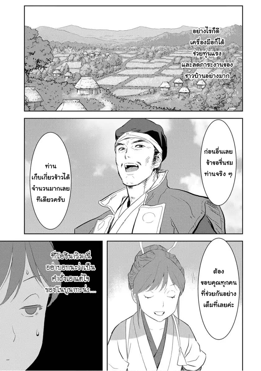 Sengoku Komachi Kuroutan: Noukou Giga page 4