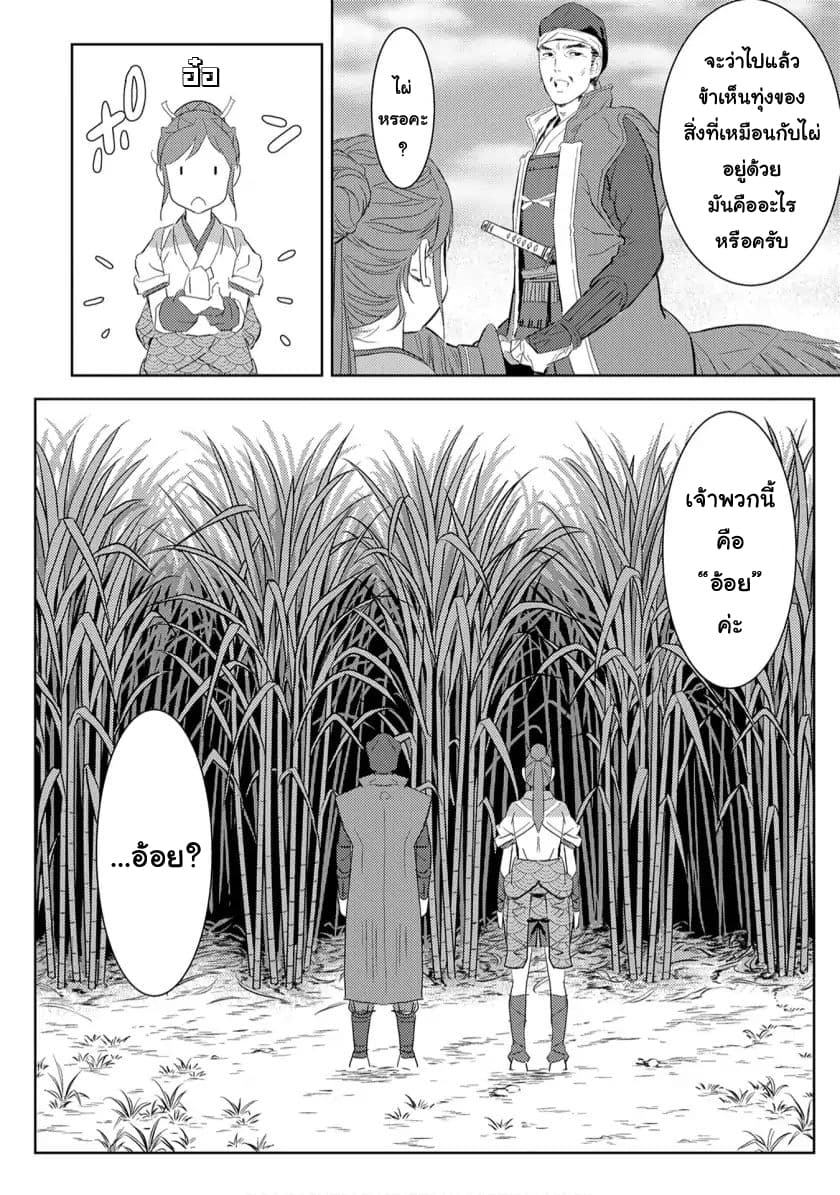 Sengoku Komachi Kuroutan: Noukou Giga page 5