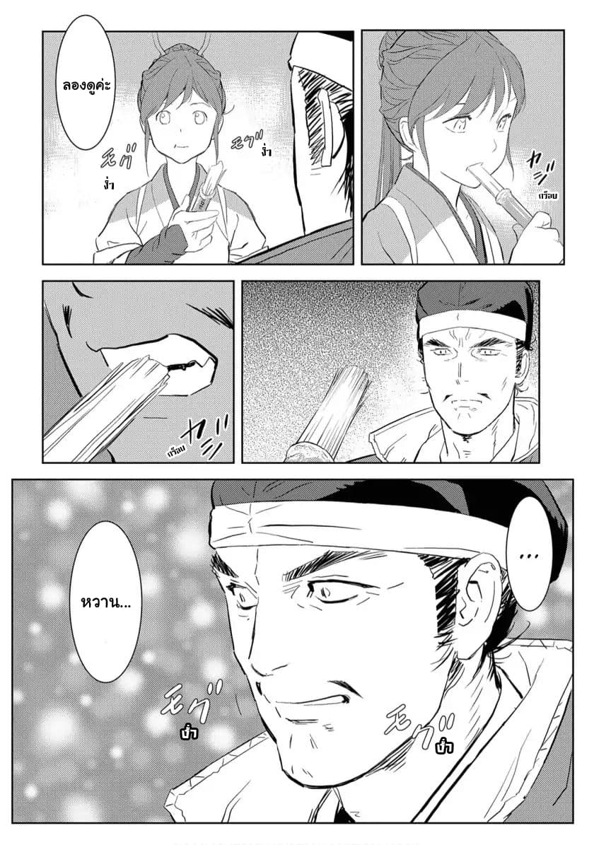 Sengoku Komachi Kuroutan: Noukou Giga page 7