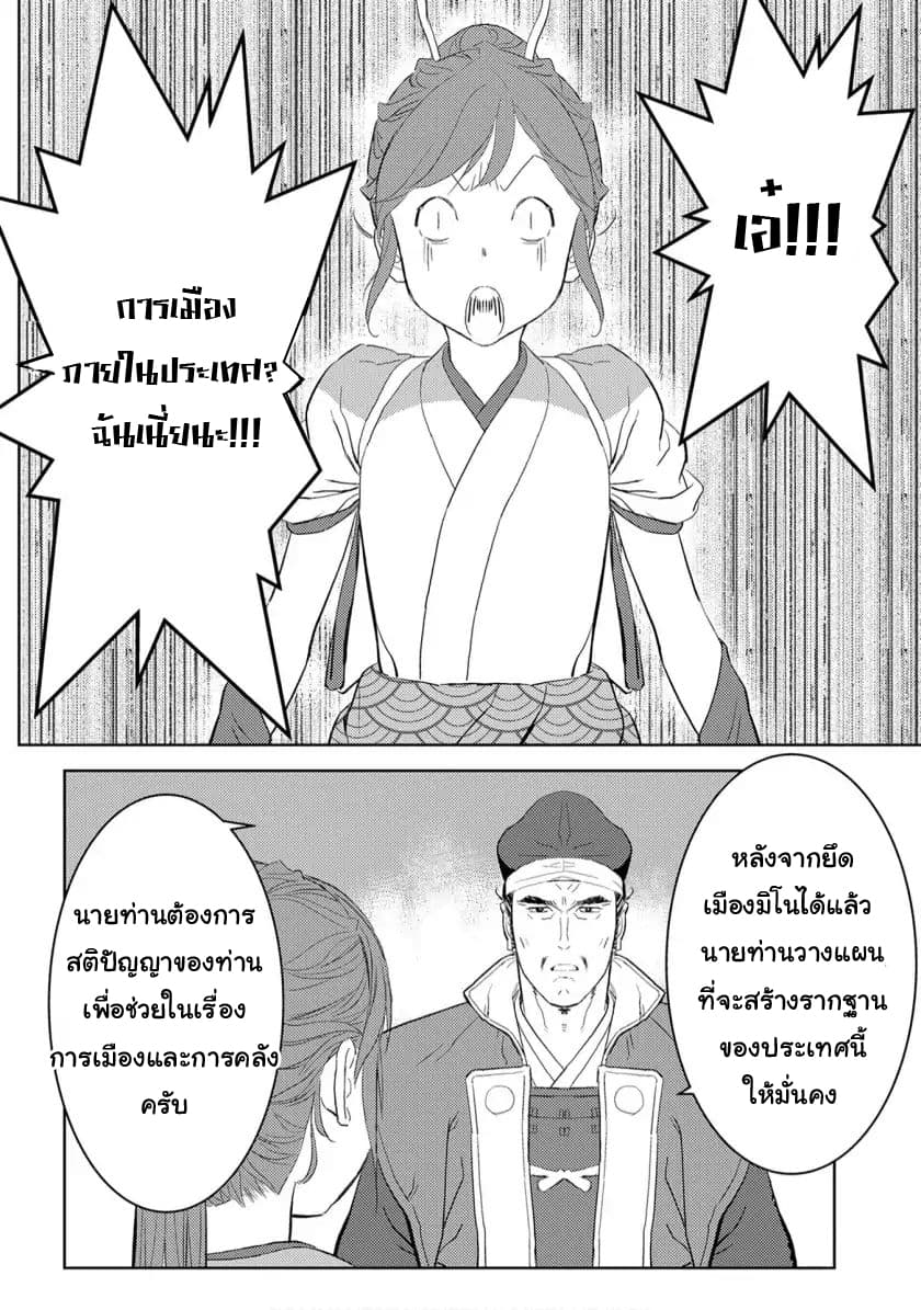 Sengoku Komachi Kuroutan: Noukou Giga page 9
