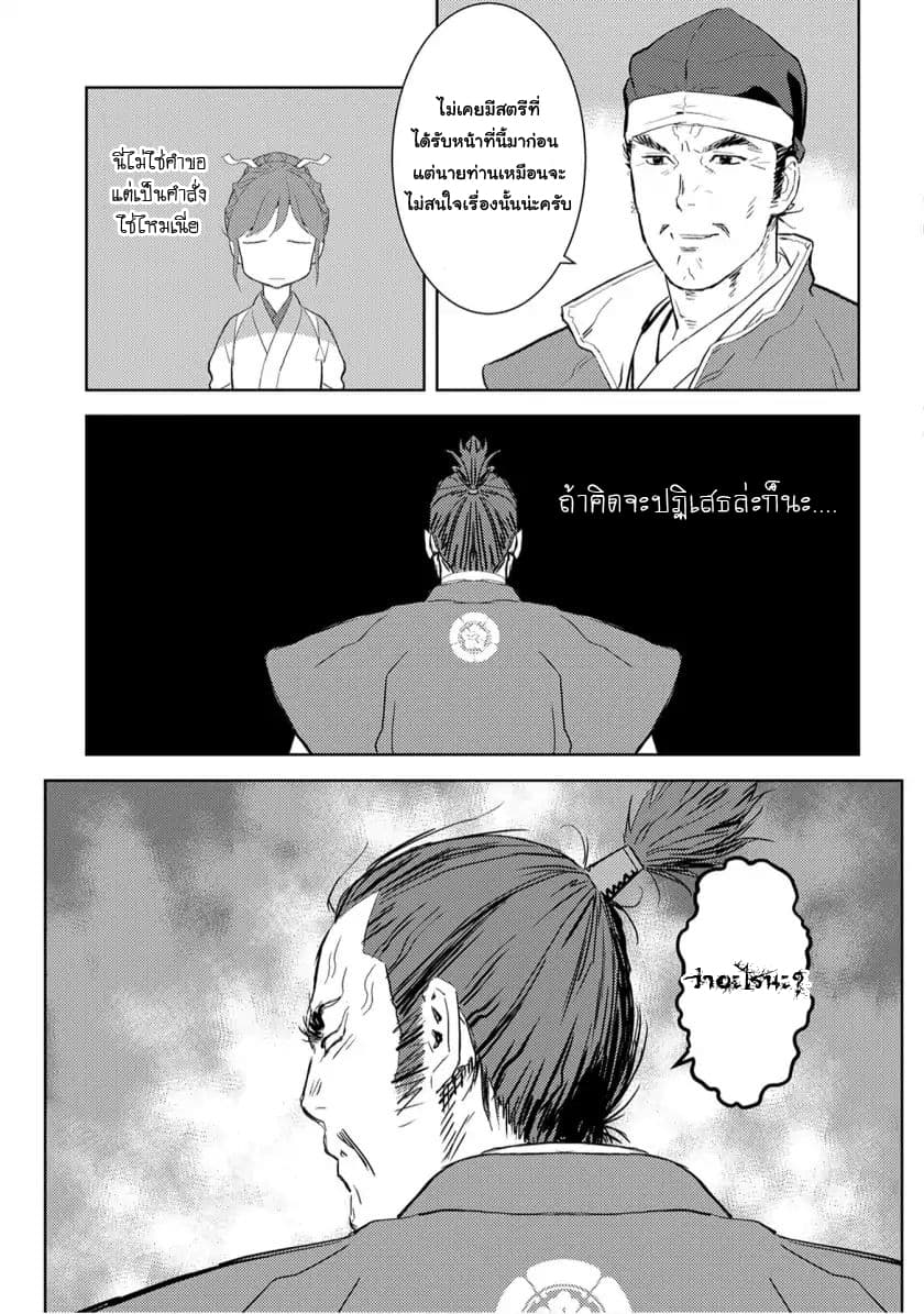 Sengoku Komachi Kuroutan: Noukou Giga page 10