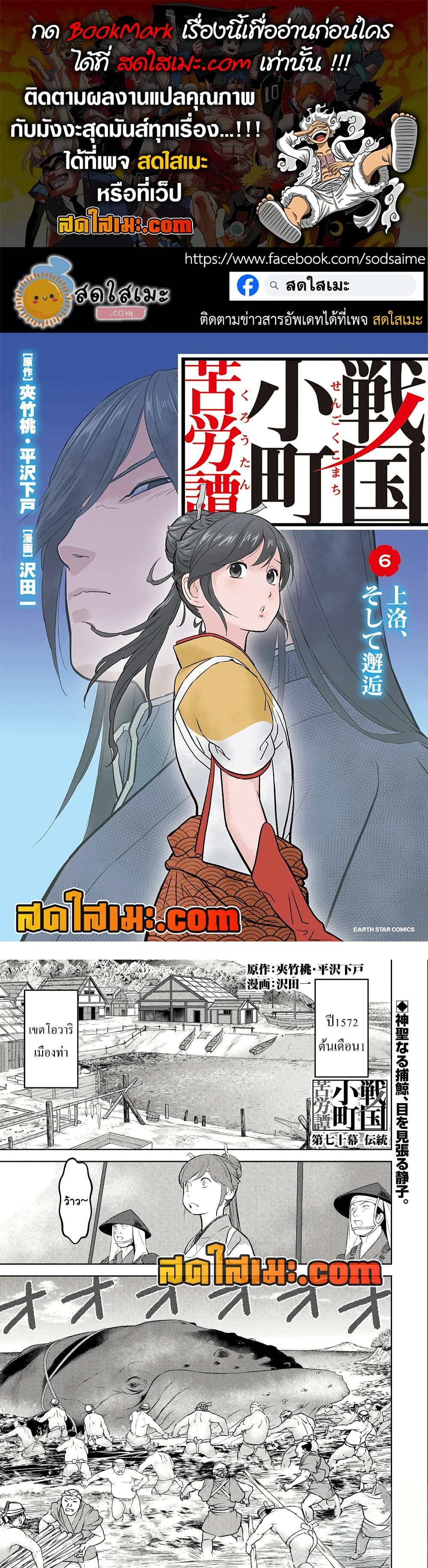 Sengoku Komachi Kuroutan: Noukou Giga page 1
