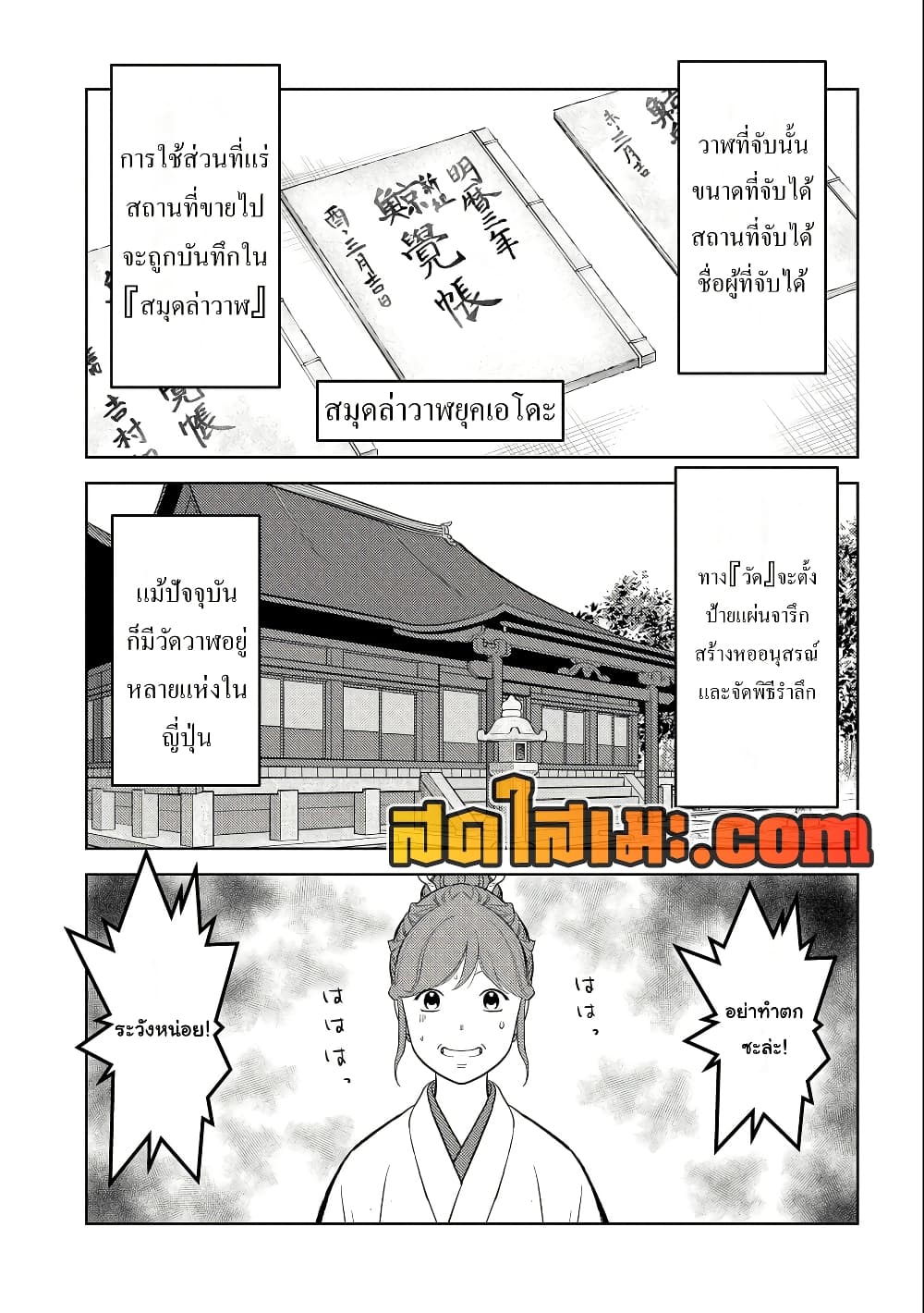 Sengoku Komachi Kuroutan: Noukou Giga page 3