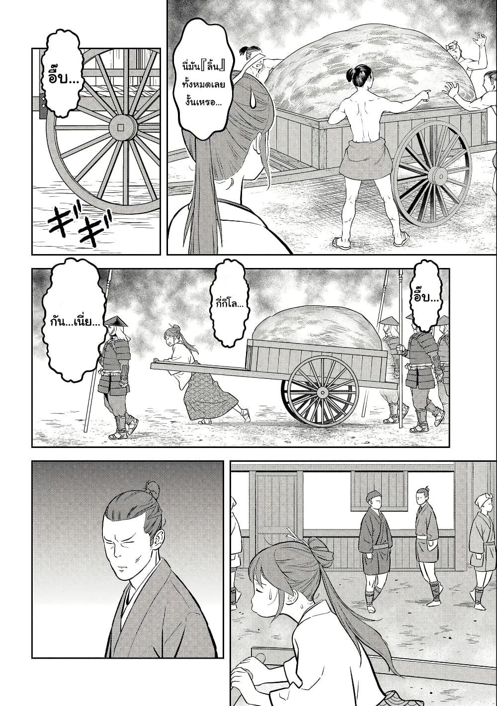Sengoku Komachi Kuroutan: Noukou Giga page 4