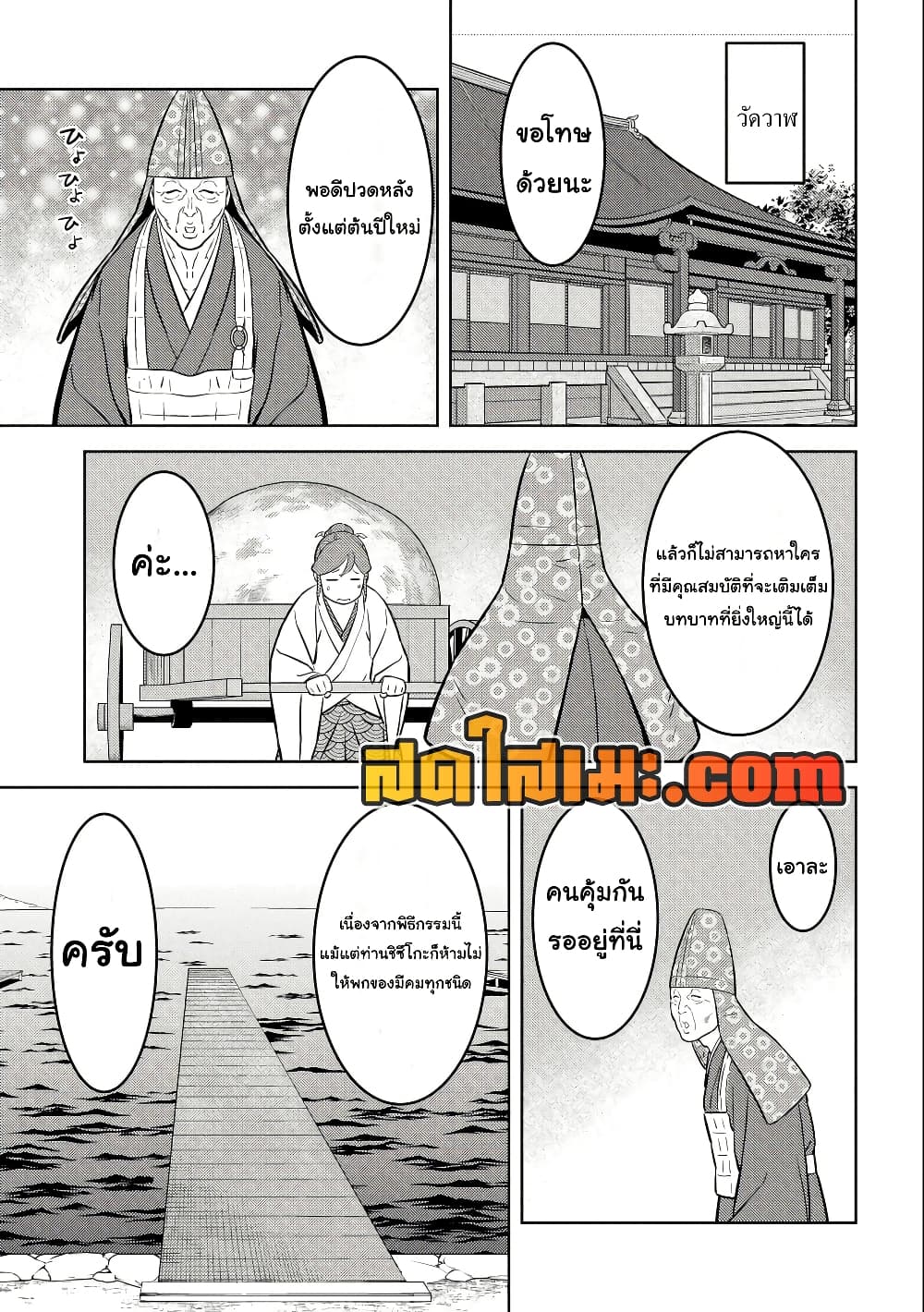 Sengoku Komachi Kuroutan: Noukou Giga page 5