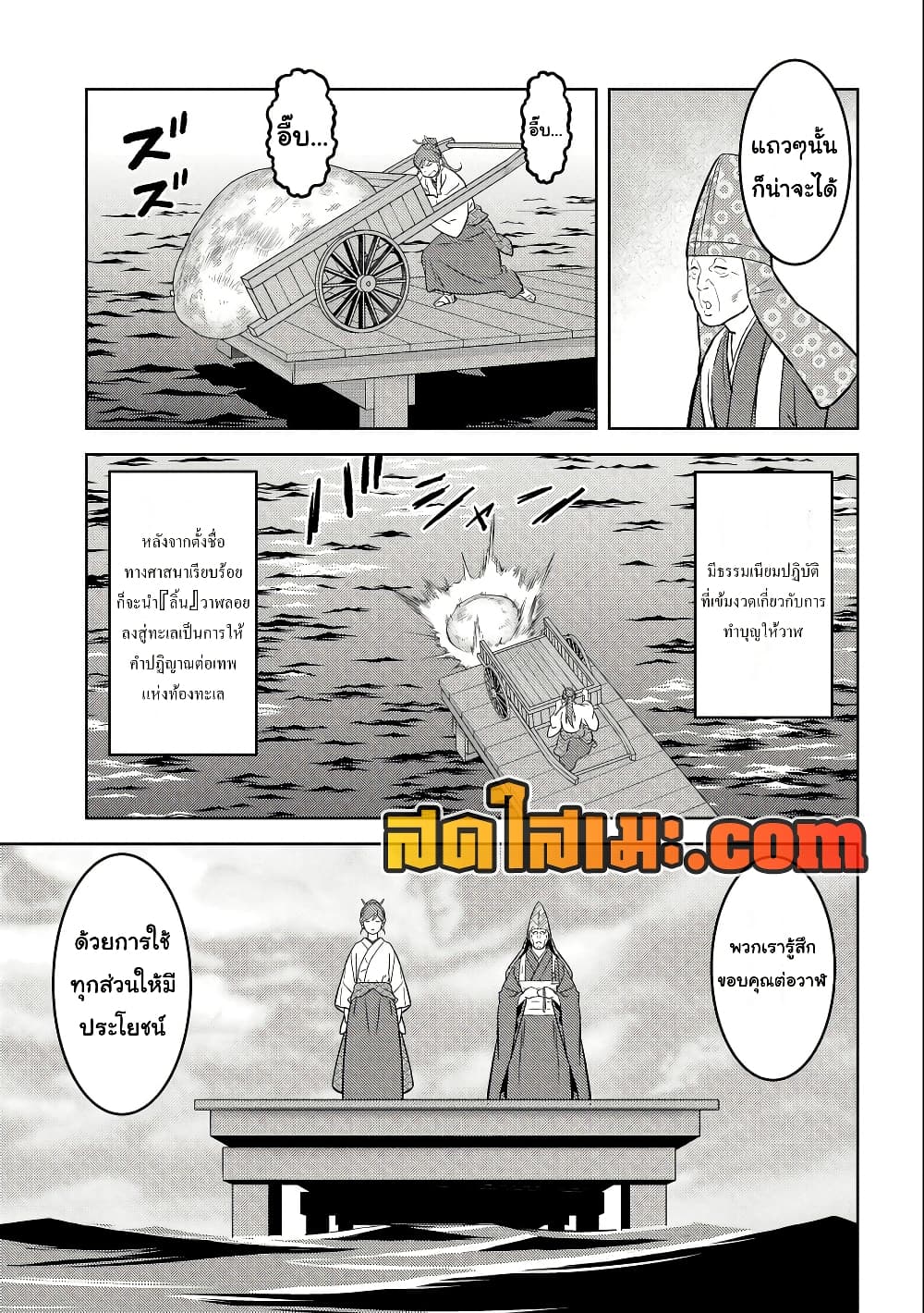 Sengoku Komachi Kuroutan: Noukou Giga page 7