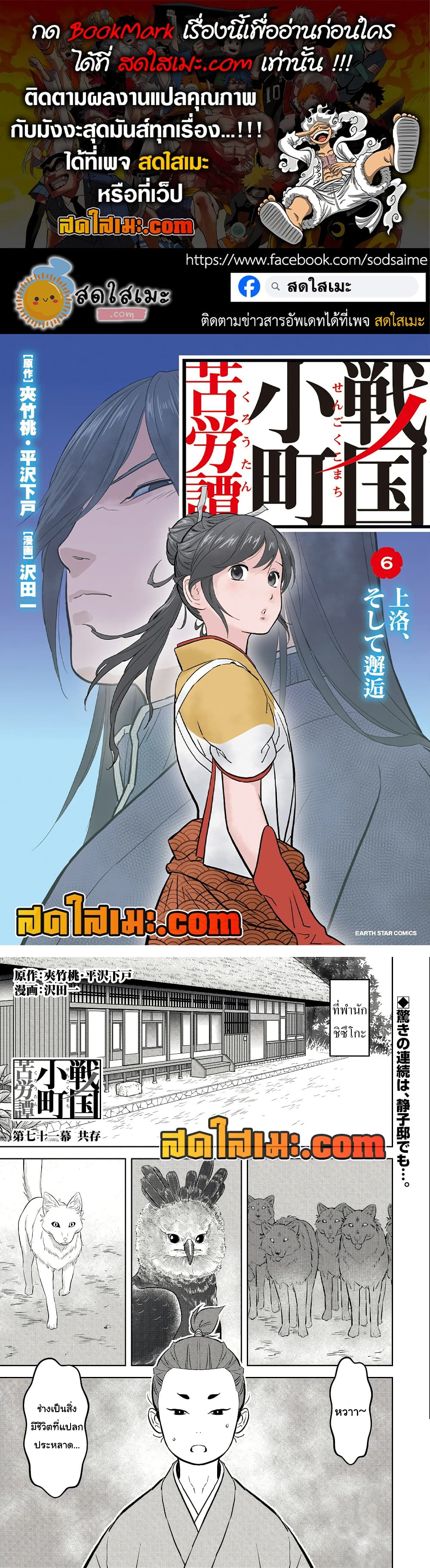 Sengoku Komachi Kuroutan: Noukou Giga page 1
