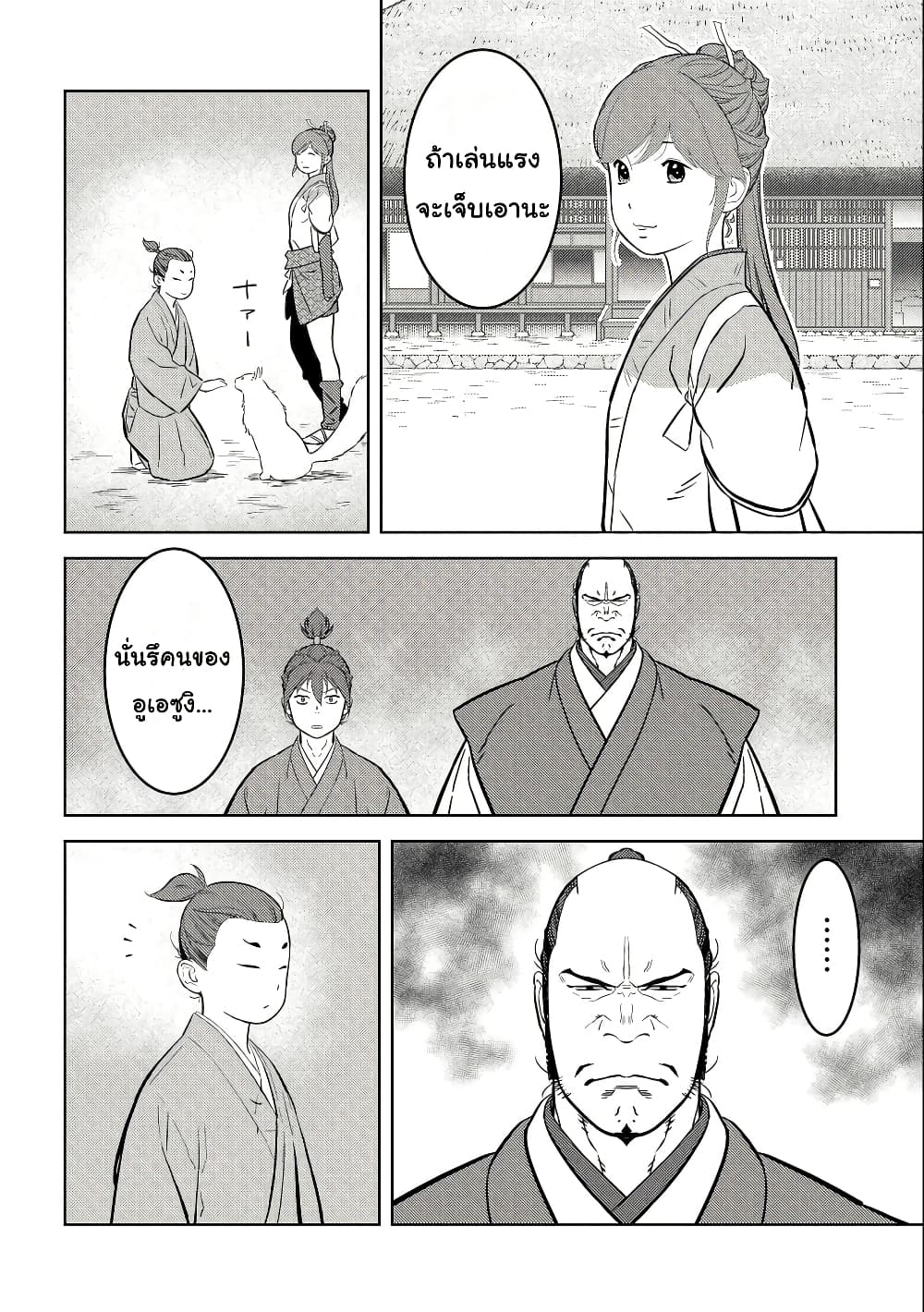 Sengoku Komachi Kuroutan: Noukou Giga page 2