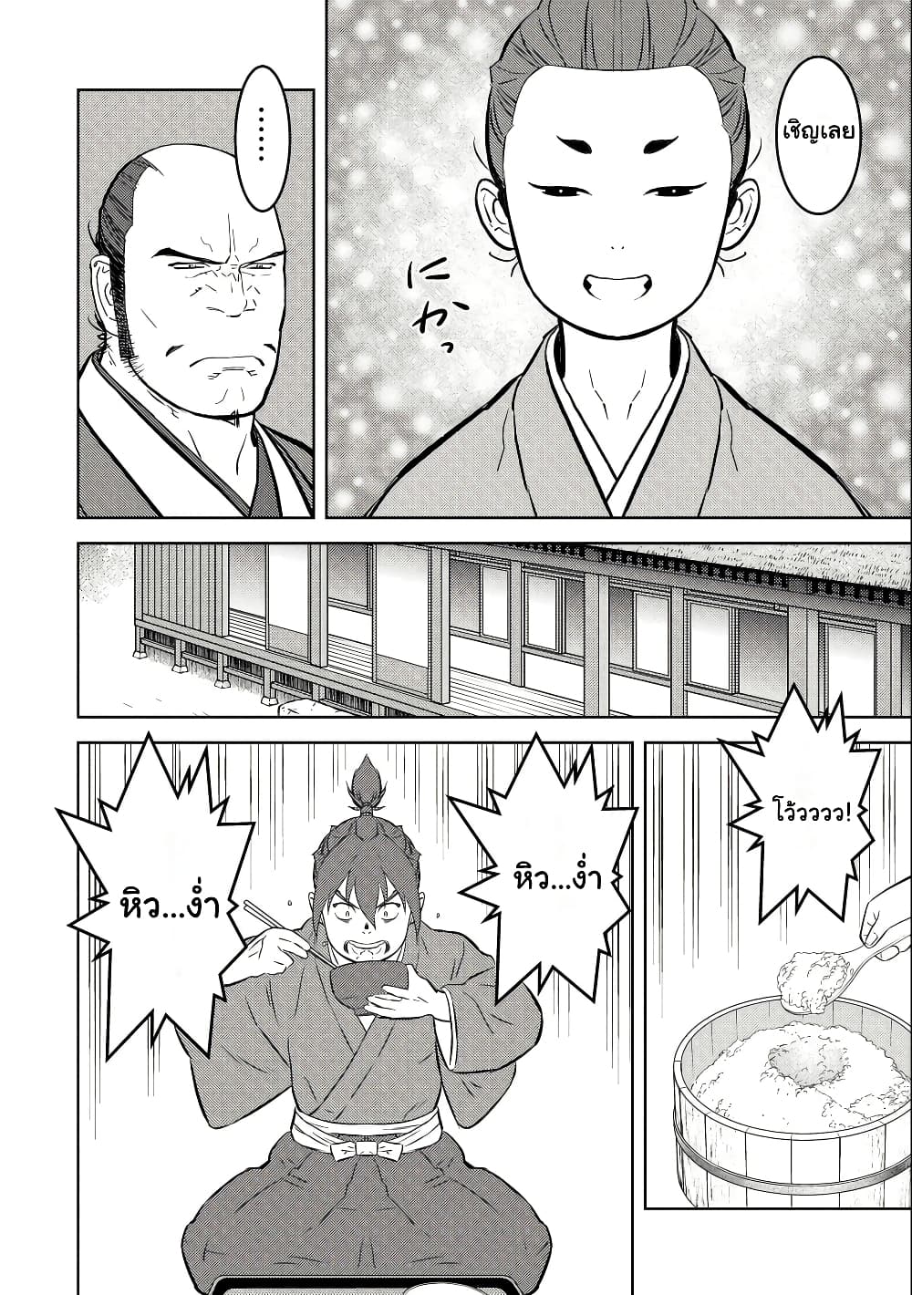 Sengoku Komachi Kuroutan: Noukou Giga page 4