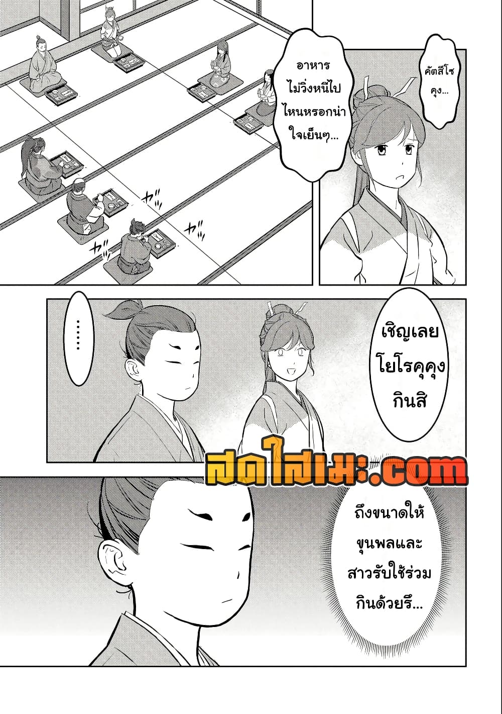 Sengoku Komachi Kuroutan: Noukou Giga page 5