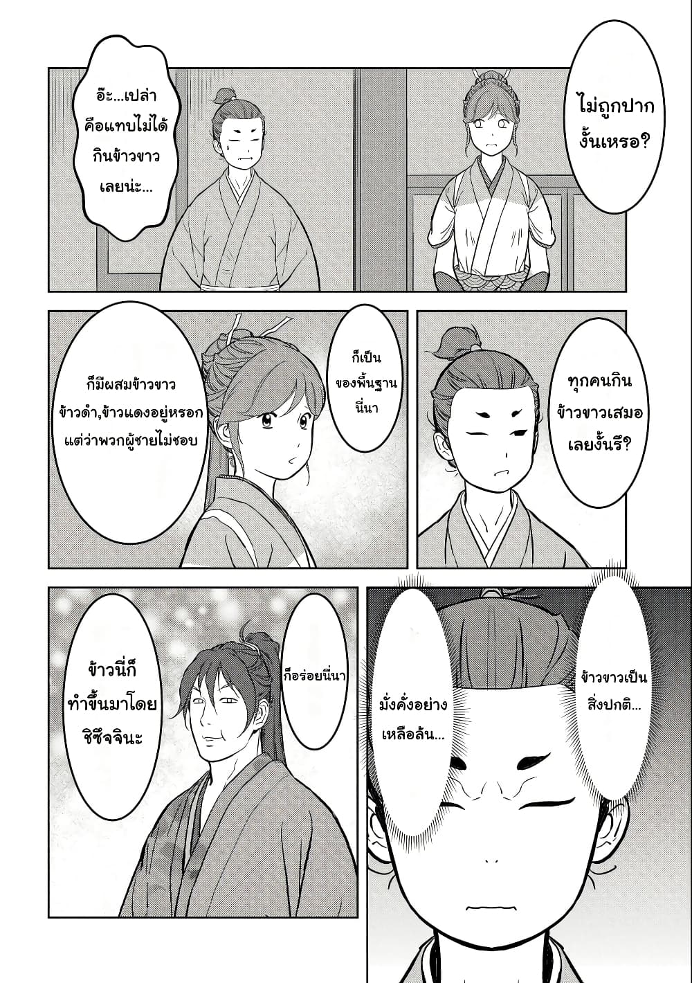 Sengoku Komachi Kuroutan: Noukou Giga page 6