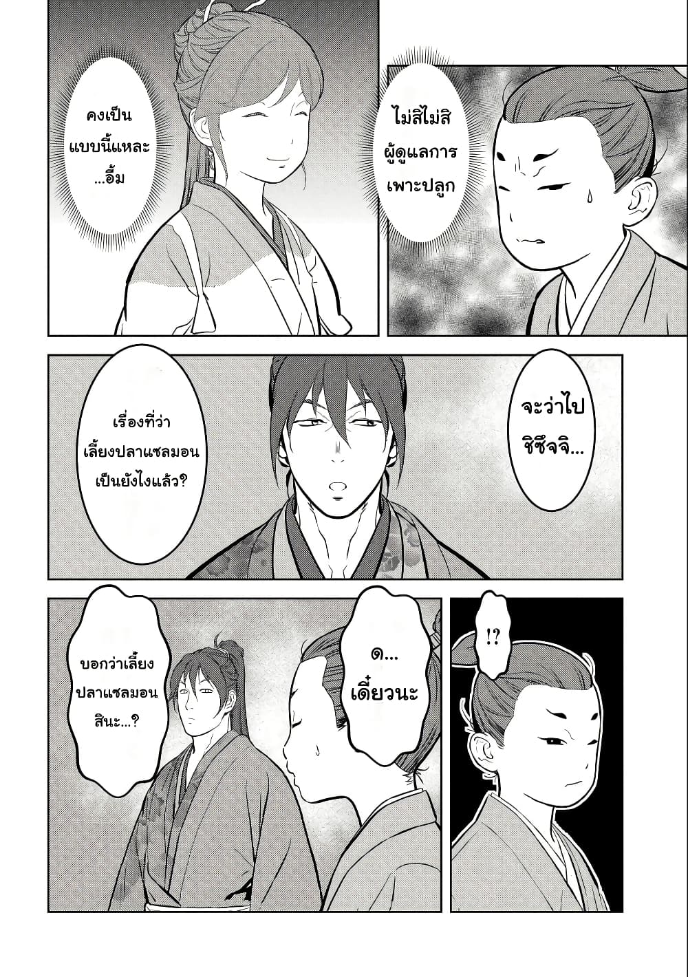 Sengoku Komachi Kuroutan: Noukou Giga page 8