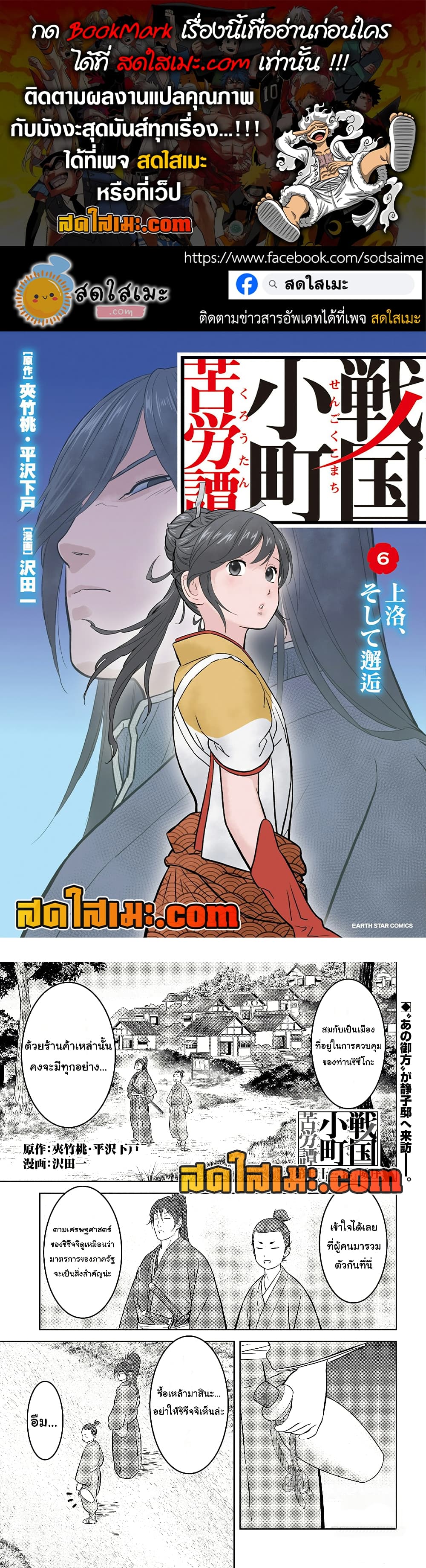 Sengoku Komachi Kuroutan: Noukou Giga page 1