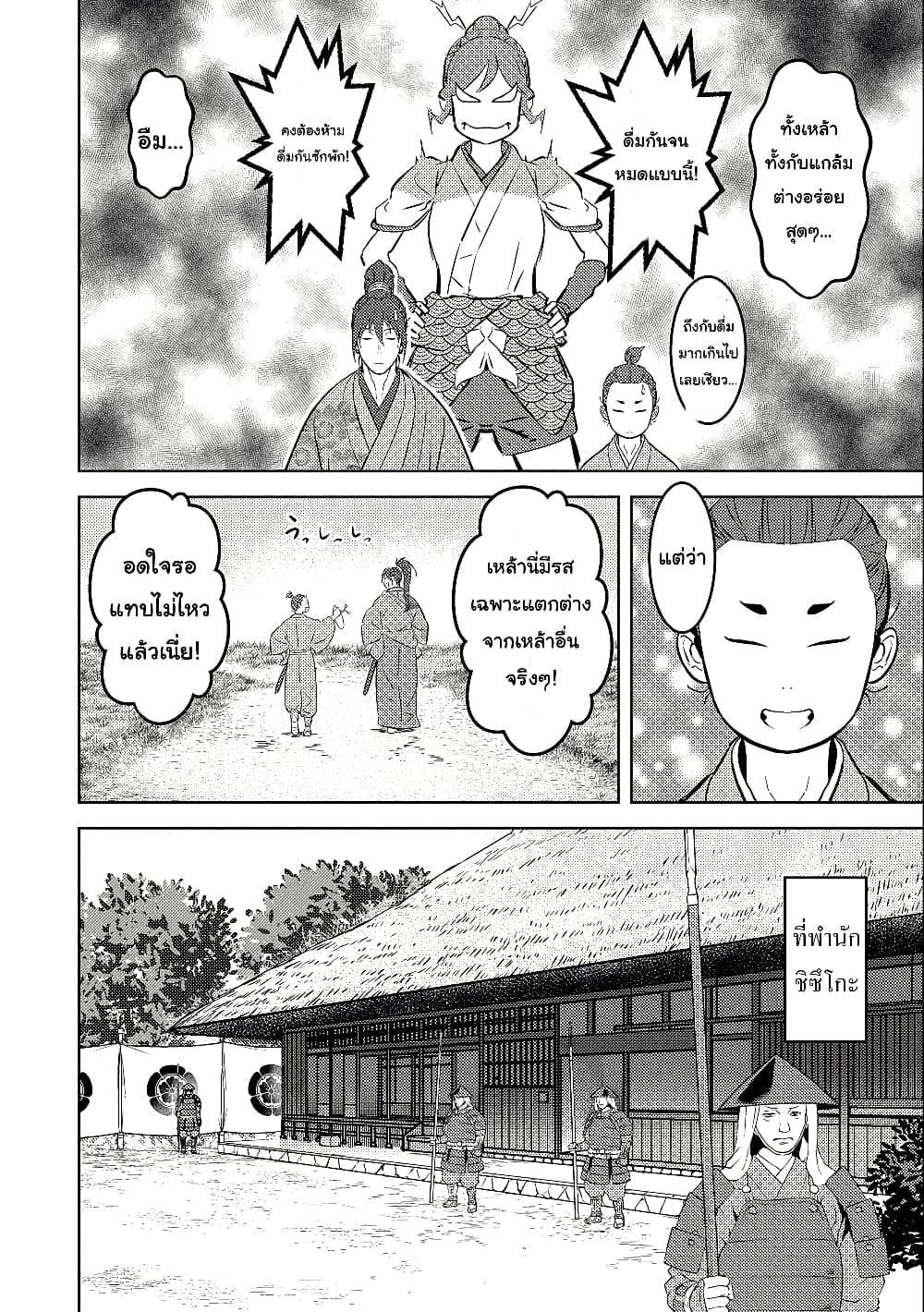Sengoku Komachi Kuroutan: Noukou Giga page 2