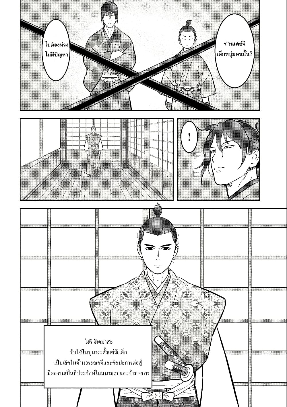 Sengoku Komachi Kuroutan: Noukou Giga page 4