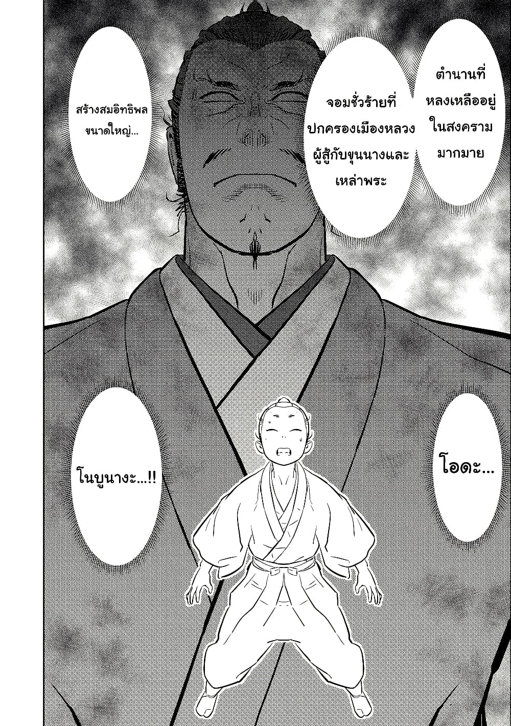 Sengoku Komachi Kuroutan: Noukou Giga page 8