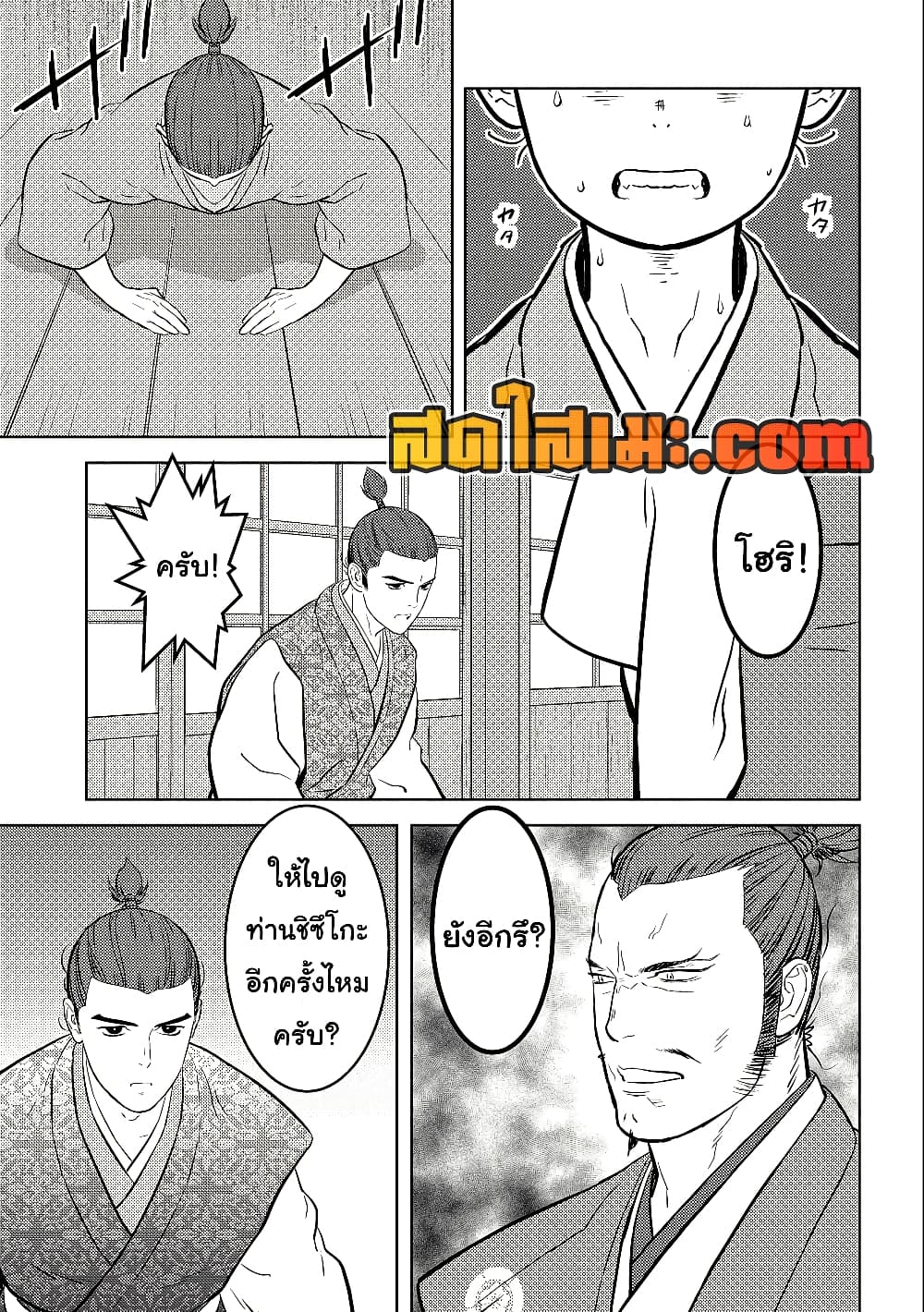 Sengoku Komachi Kuroutan: Noukou Giga page 9