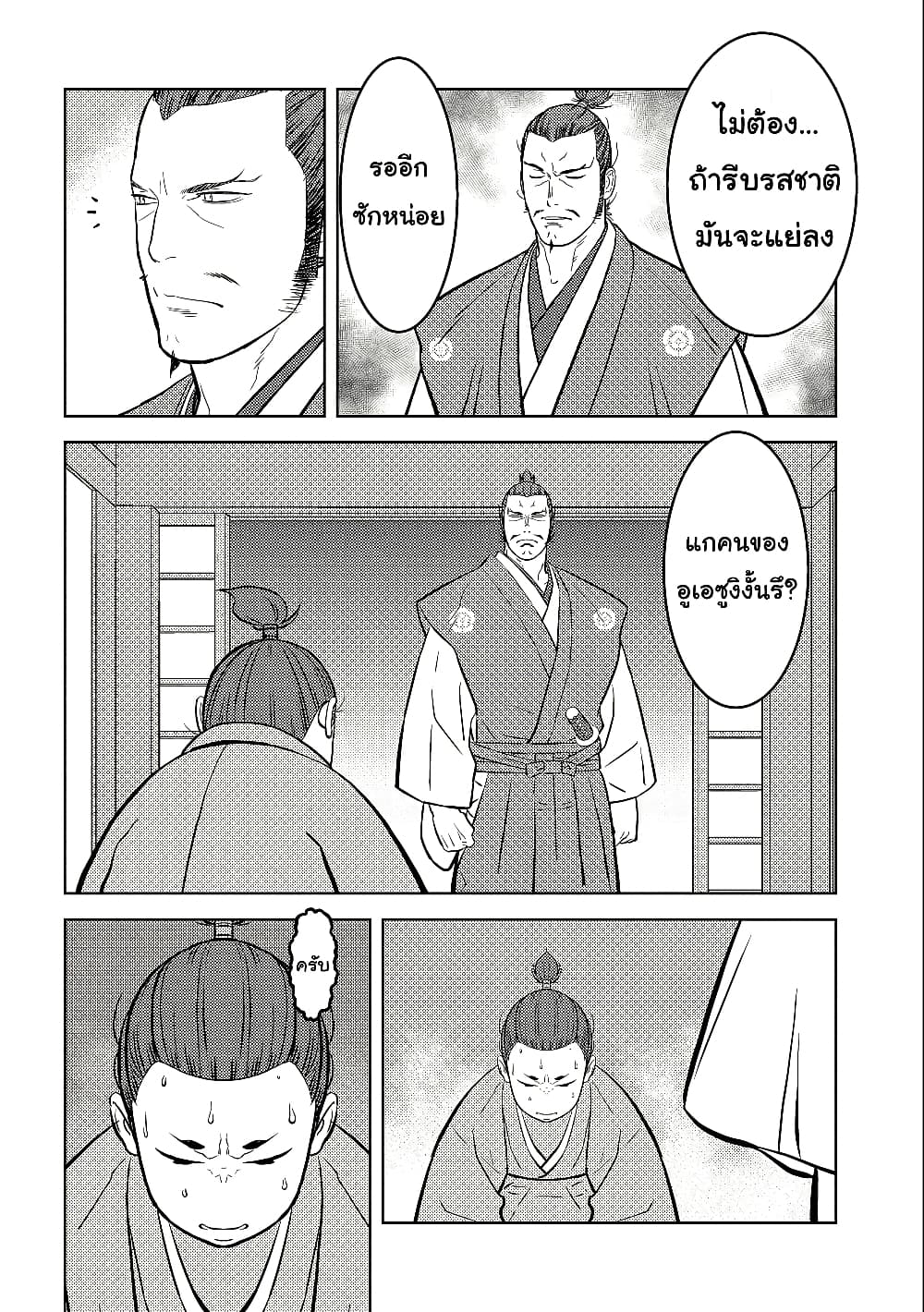 Sengoku Komachi Kuroutan: Noukou Giga page 10
