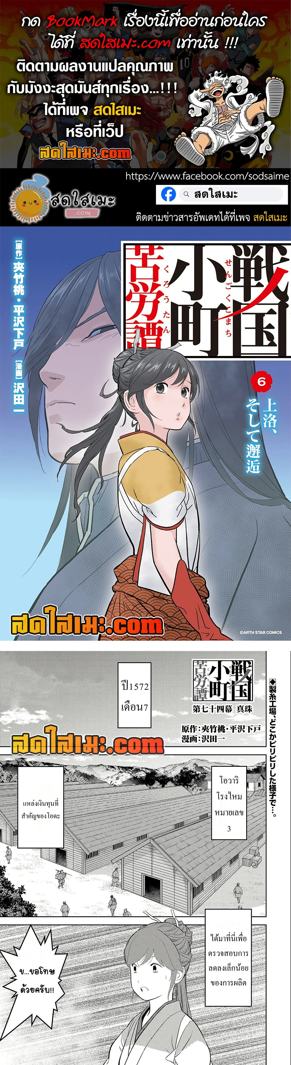 Sengoku Komachi Kuroutan: Noukou Giga page 1