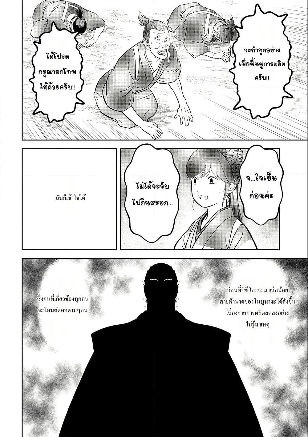 Sengoku Komachi Kuroutan: Noukou Giga page 2