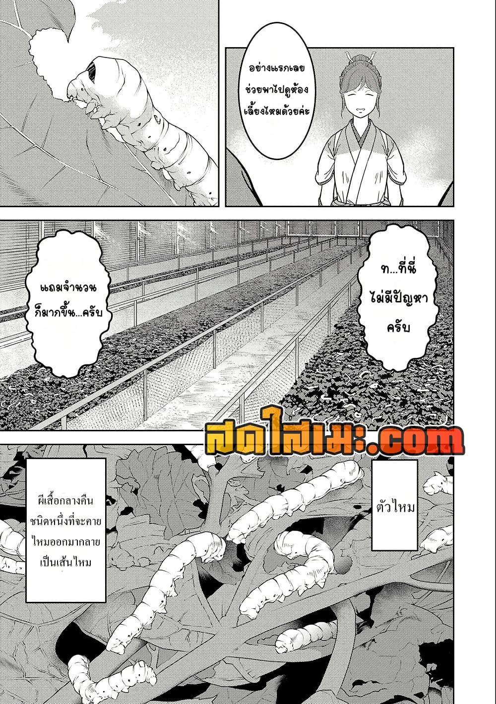 Sengoku Komachi Kuroutan: Noukou Giga page 3