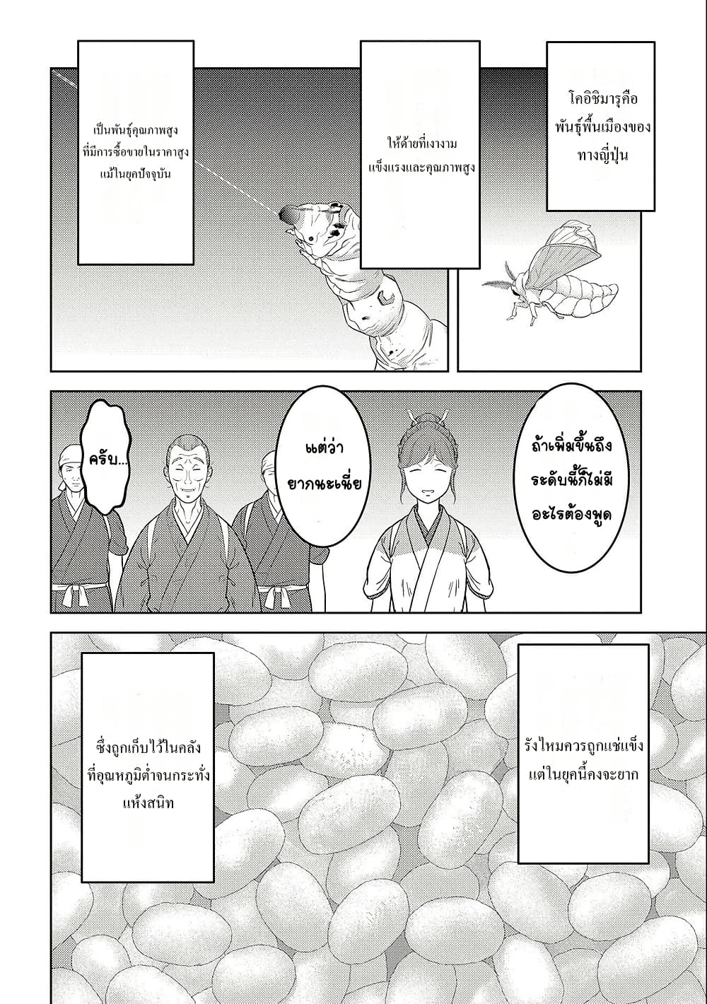 Sengoku Komachi Kuroutan: Noukou Giga page 6
