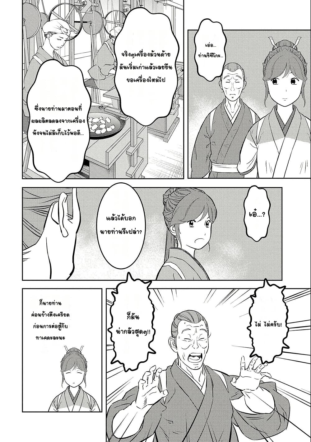 Sengoku Komachi Kuroutan: Noukou Giga page 8