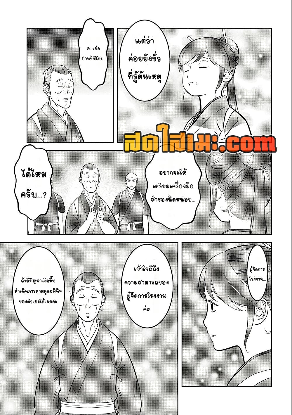 Sengoku Komachi Kuroutan: Noukou Giga page 9
