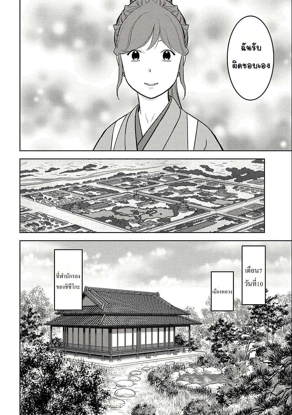 Sengoku Komachi Kuroutan: Noukou Giga page 10