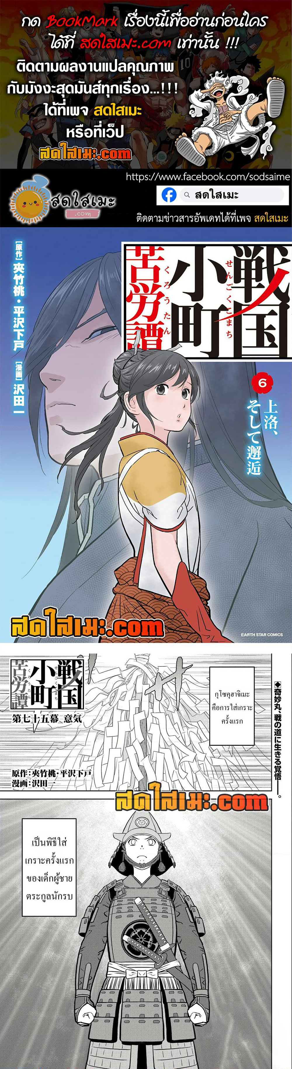 Sengoku Komachi Kuroutan: Noukou Giga page 1