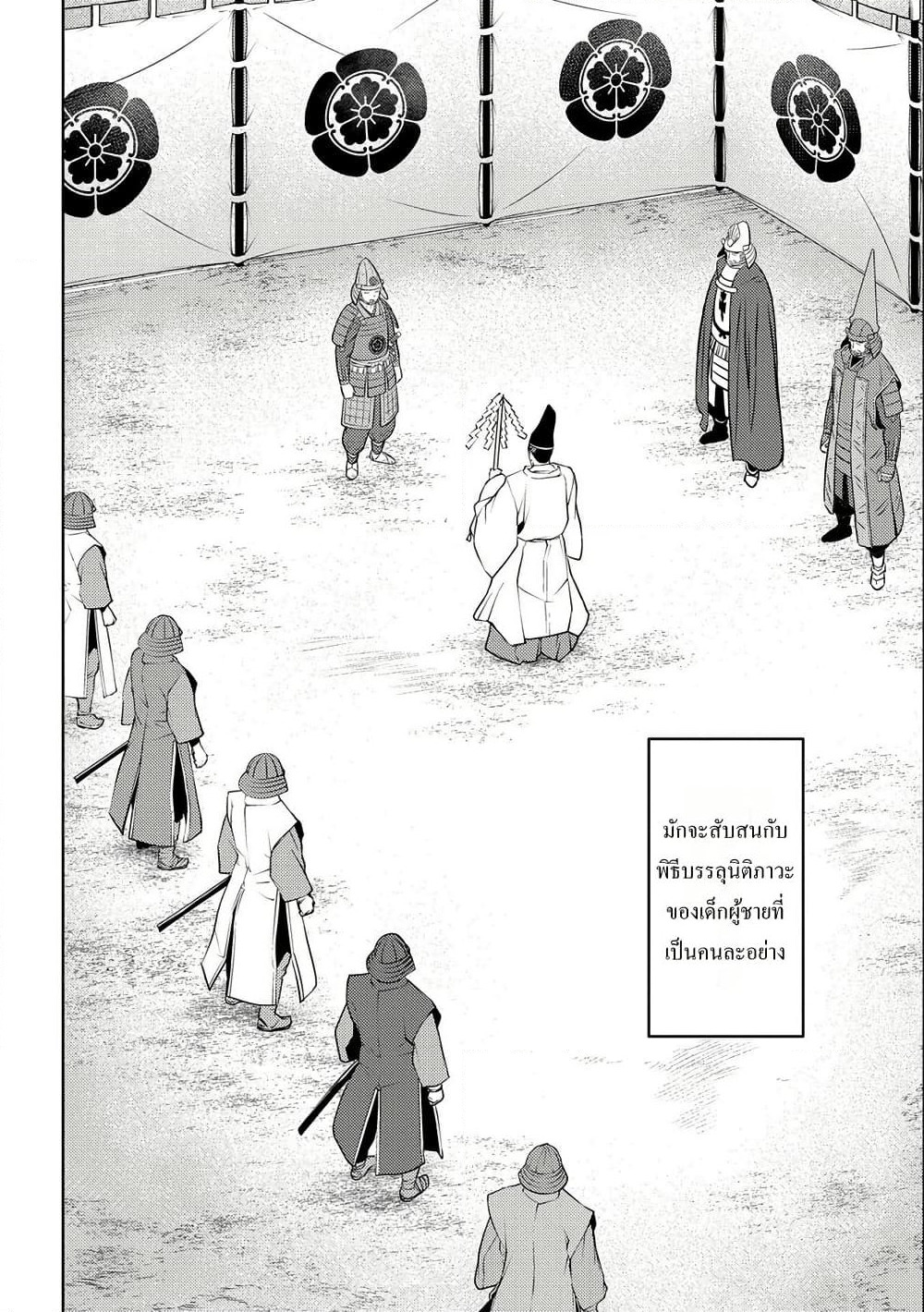 Sengoku Komachi Kuroutan: Noukou Giga page 2