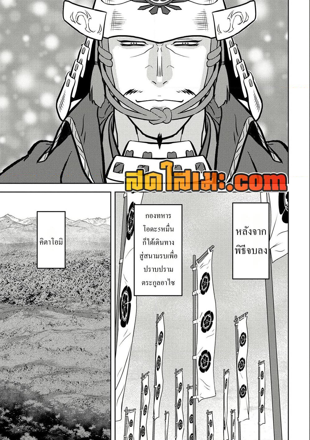 Sengoku Komachi Kuroutan: Noukou Giga page 5