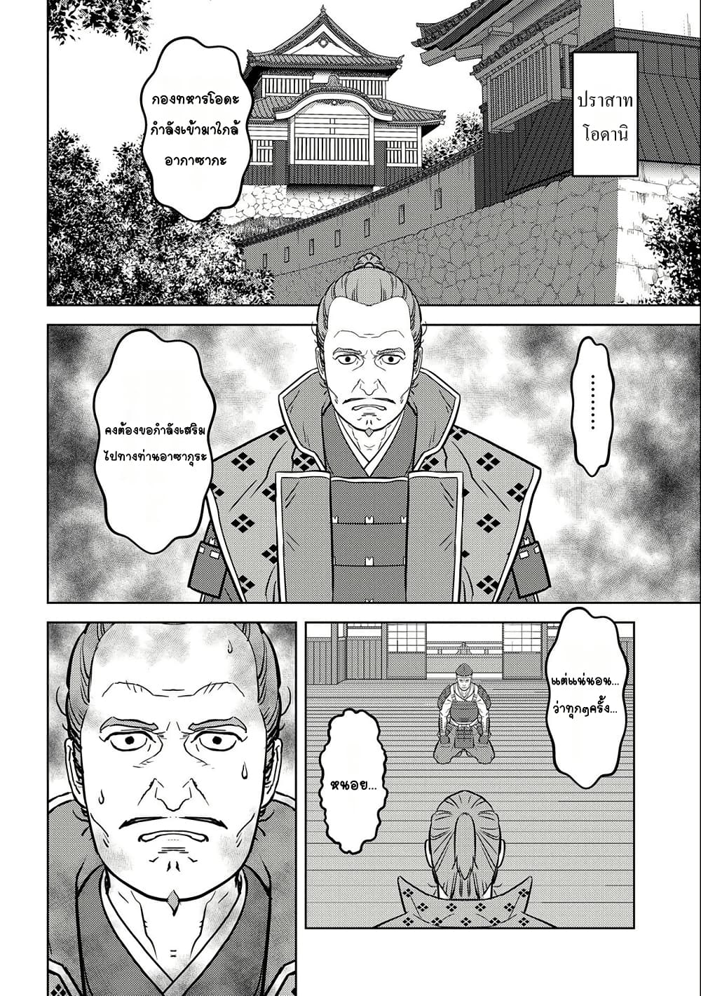 Sengoku Komachi Kuroutan: Noukou Giga page 6