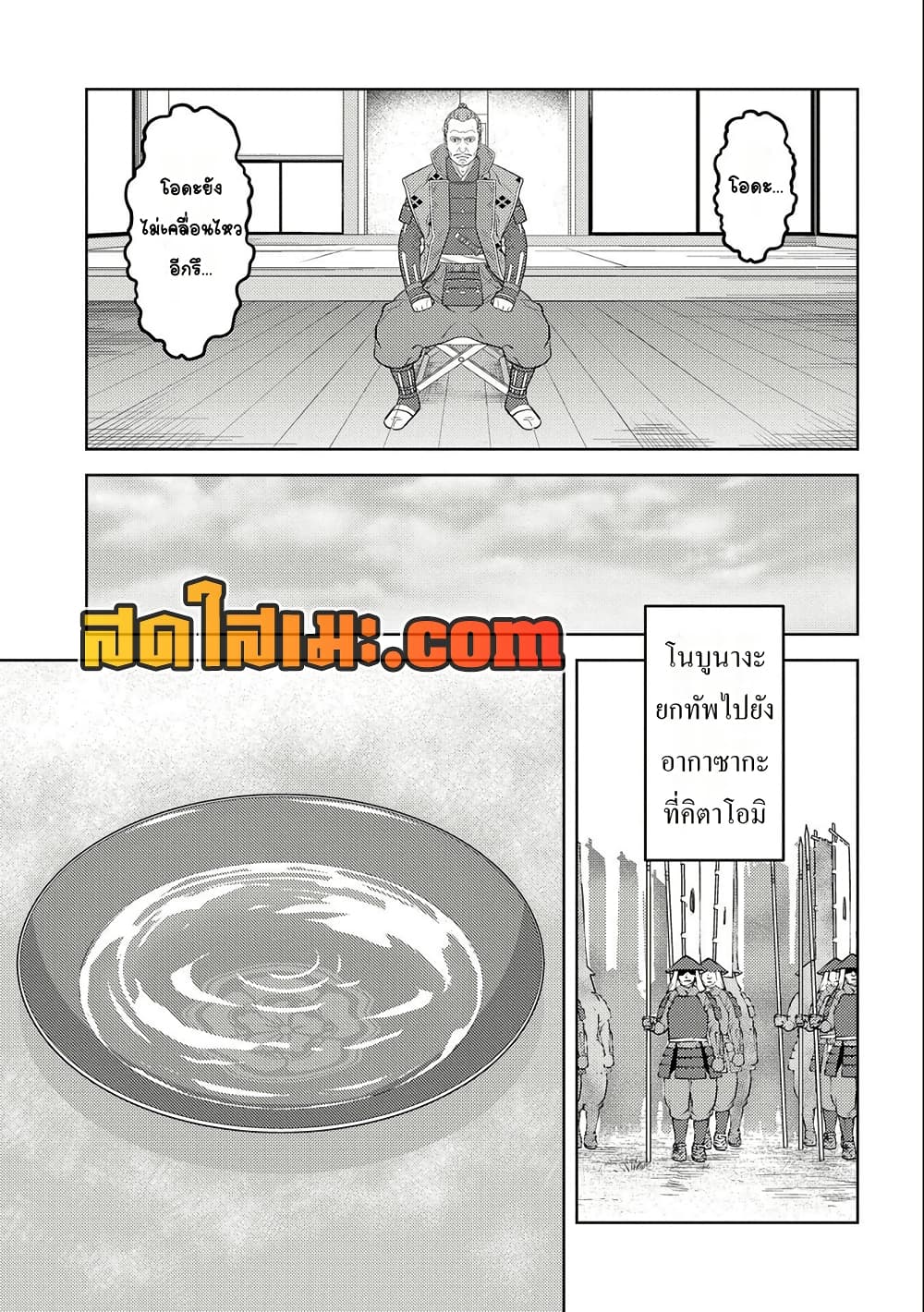 Sengoku Komachi Kuroutan: Noukou Giga page 7