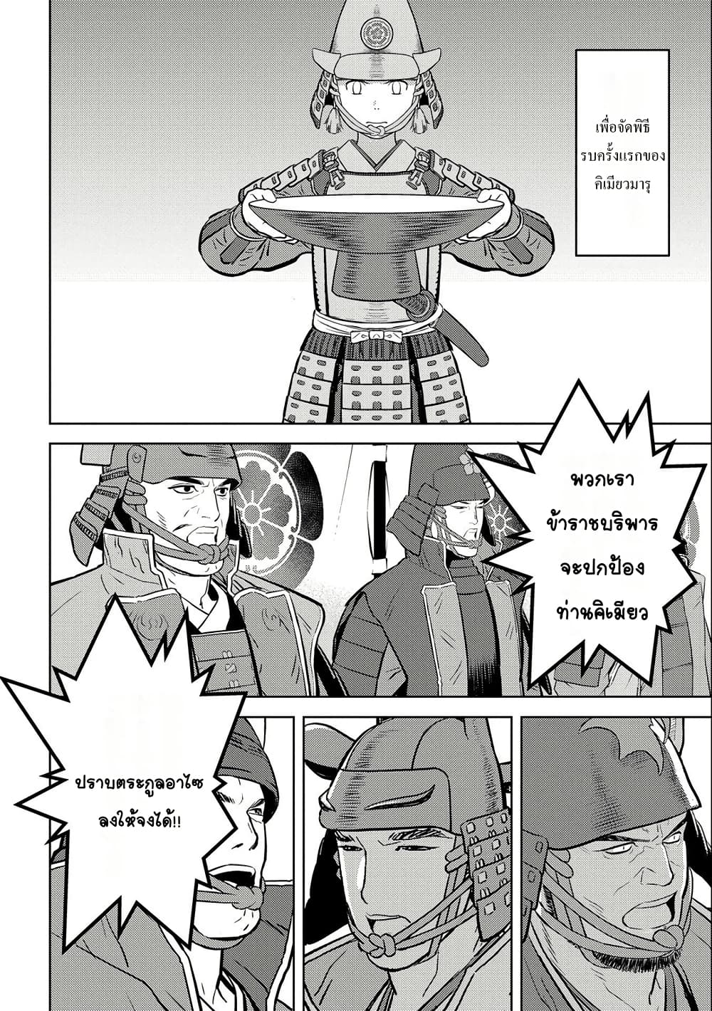 Sengoku Komachi Kuroutan: Noukou Giga page 8
