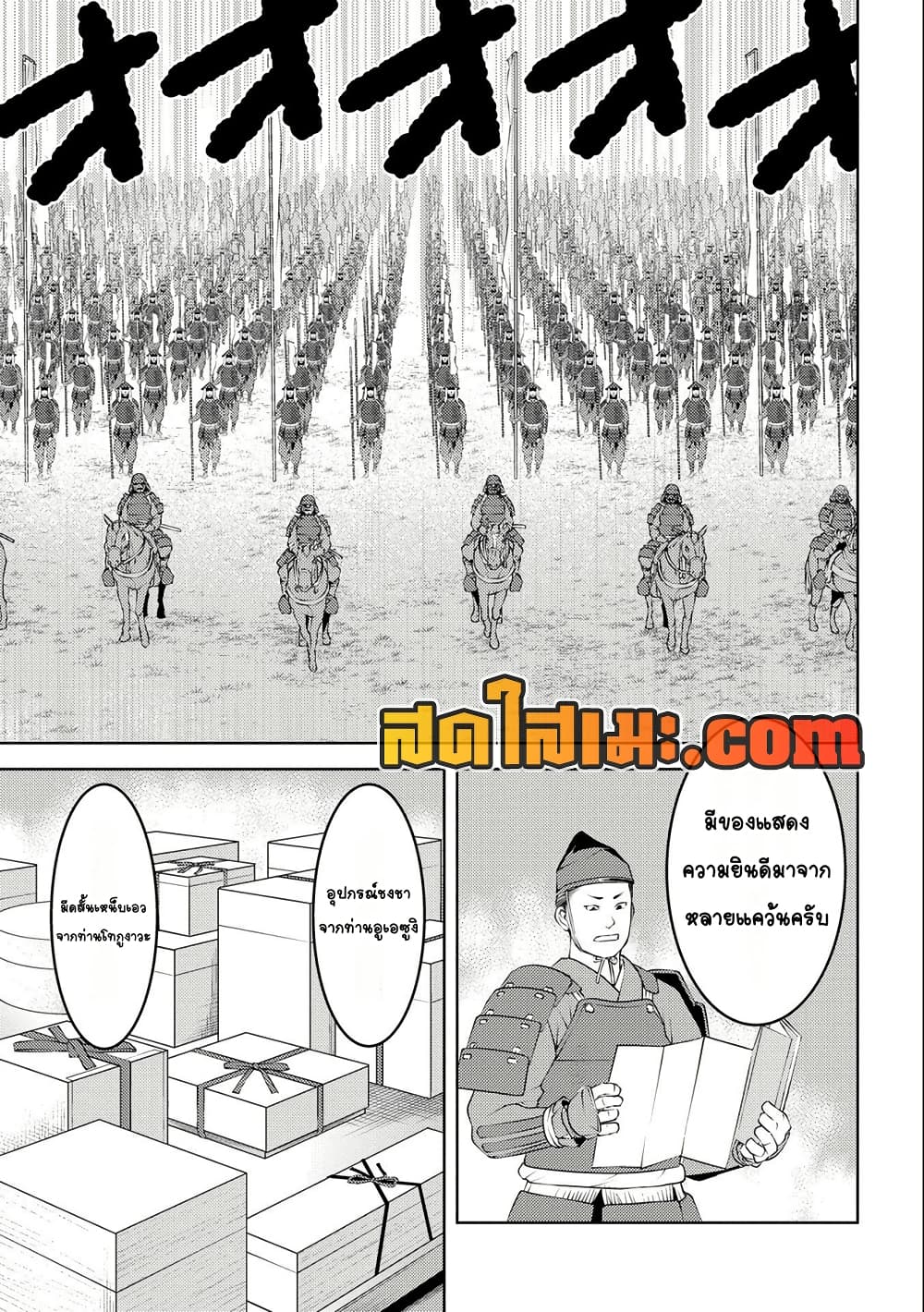 Sengoku Komachi Kuroutan: Noukou Giga page 9