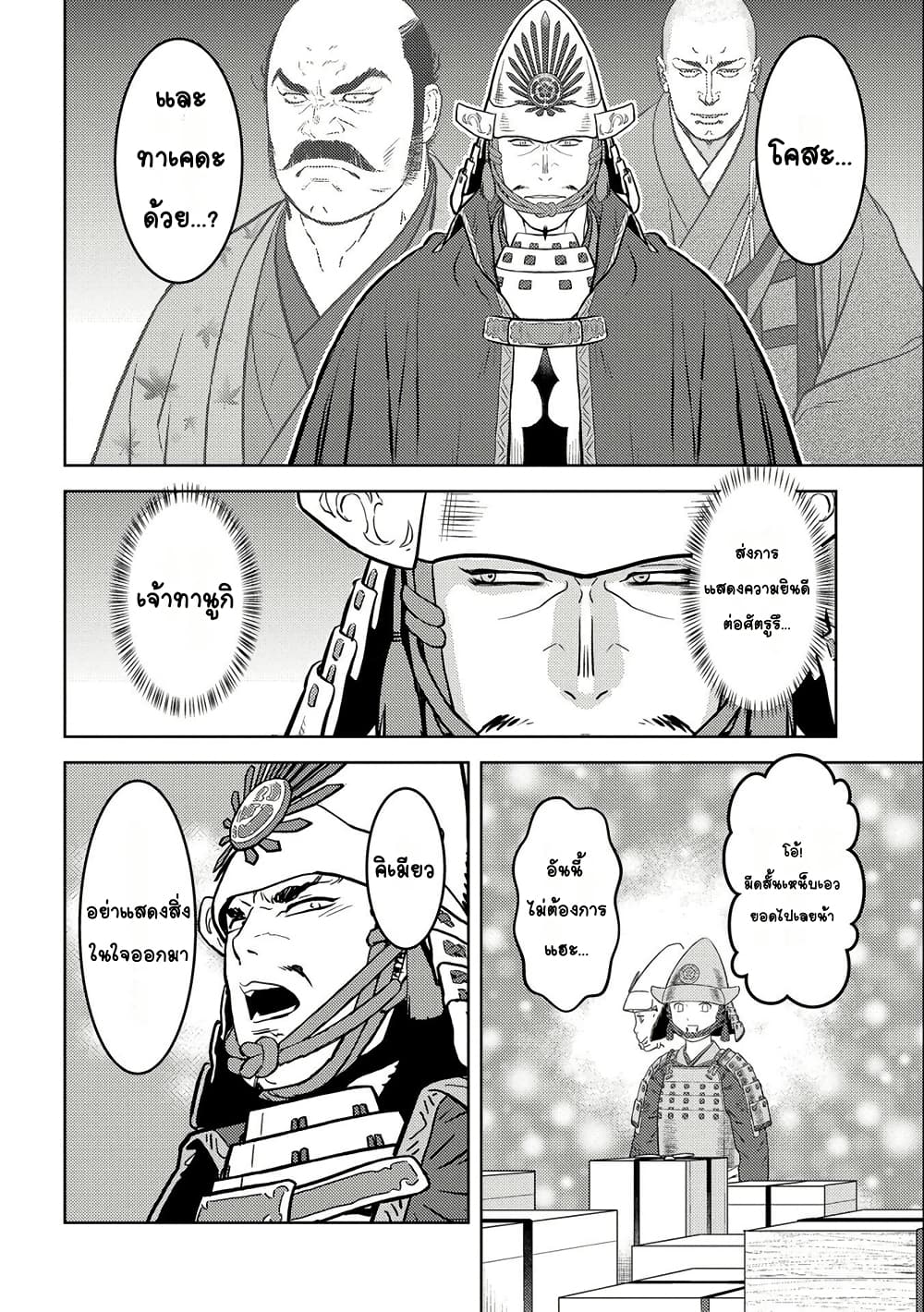 Sengoku Komachi Kuroutan: Noukou Giga page 10