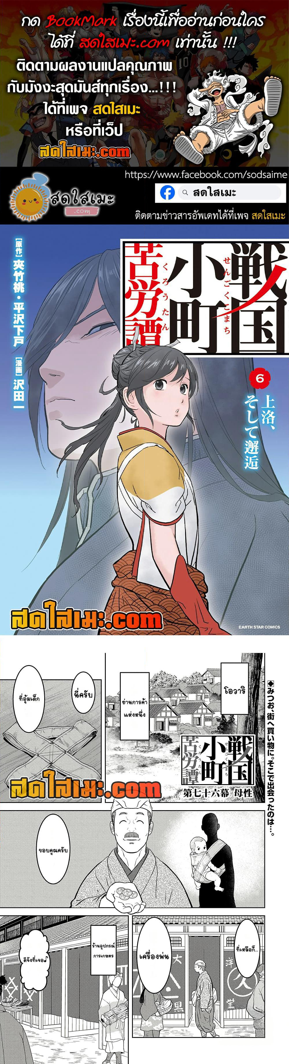 Sengoku Komachi Kuroutan: Noukou Giga page 1