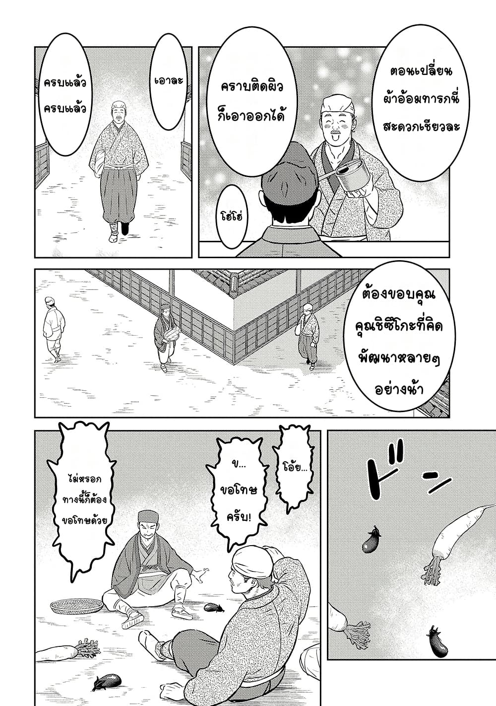 Sengoku Komachi Kuroutan: Noukou Giga page 2