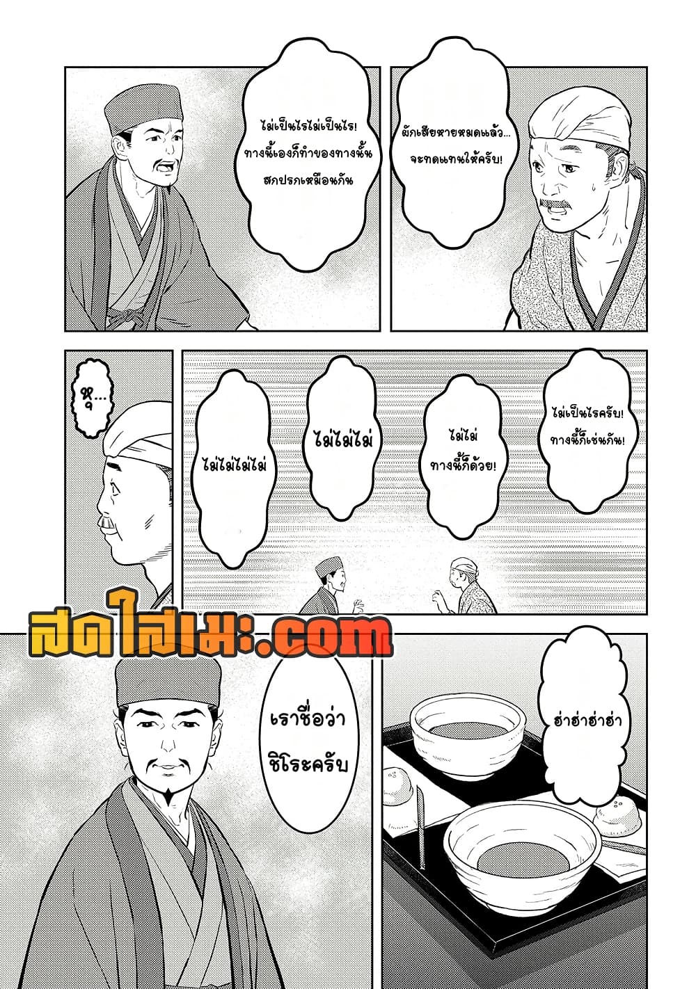 Sengoku Komachi Kuroutan: Noukou Giga page 3