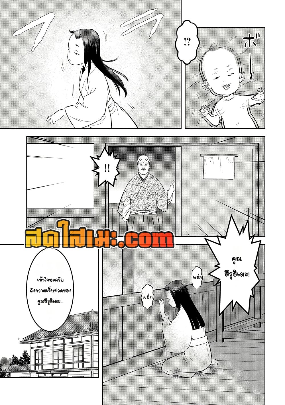 Sengoku Komachi Kuroutan: Noukou Giga page 7