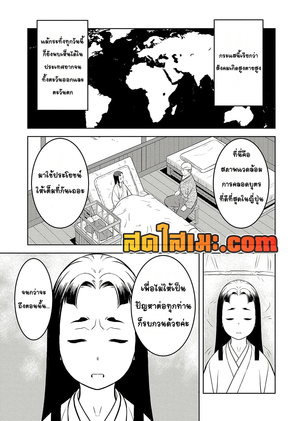 Sengoku Komachi Kuroutan: Noukou Giga page 9
