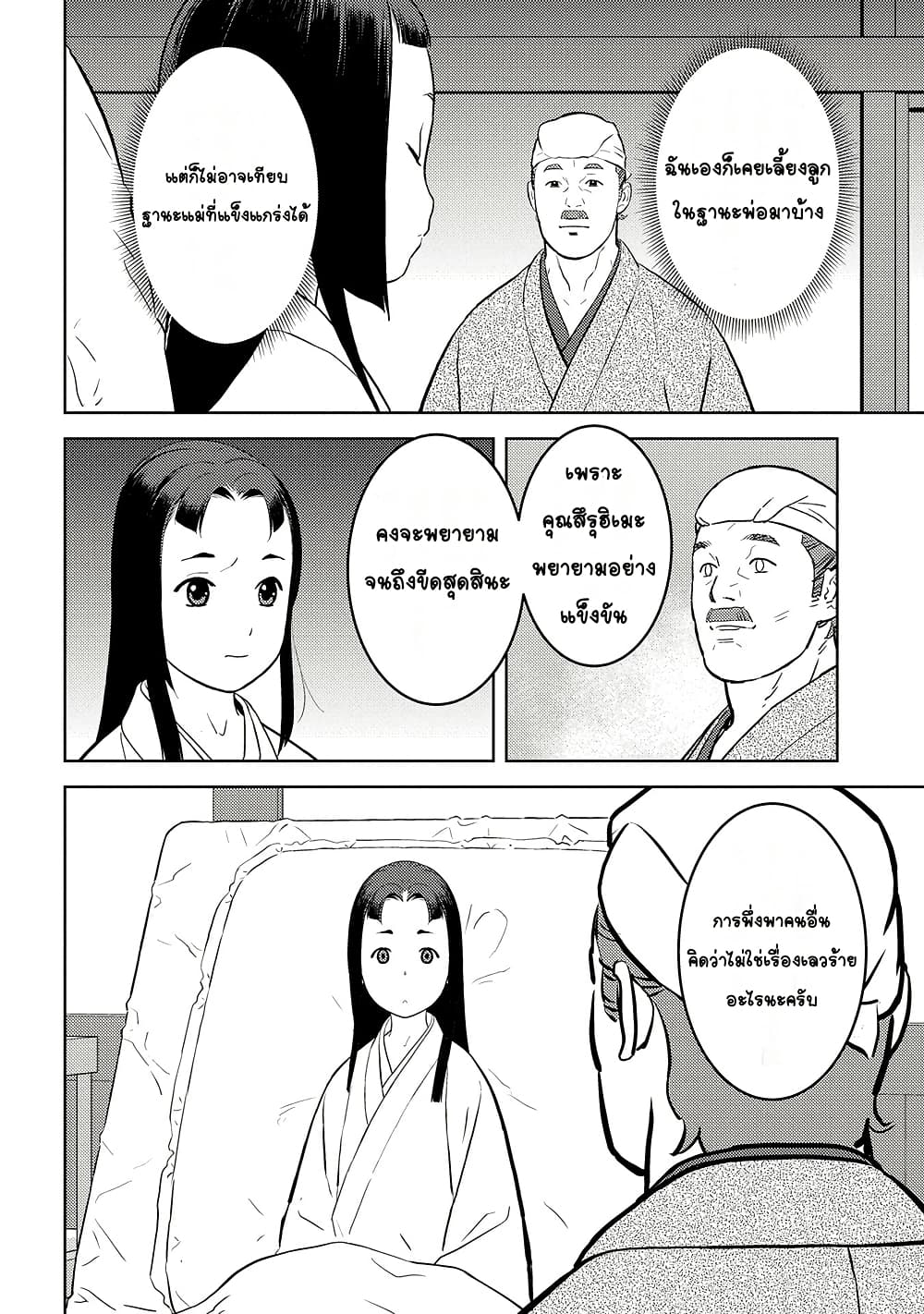 Sengoku Komachi Kuroutan: Noukou Giga page 10