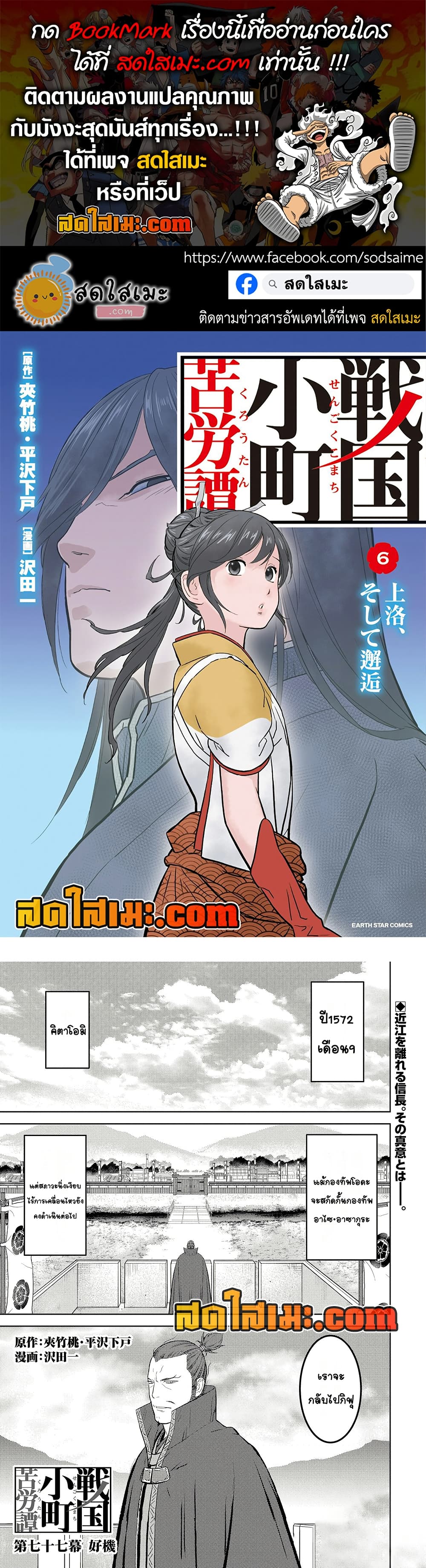 Sengoku Komachi Kuroutan: Noukou Giga page 1