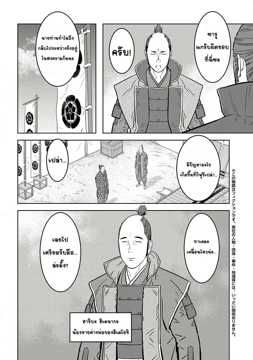 Sengoku Komachi Kuroutan: Noukou Giga page 2