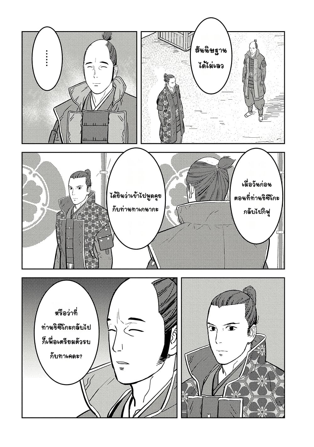 Sengoku Komachi Kuroutan: Noukou Giga page 4
