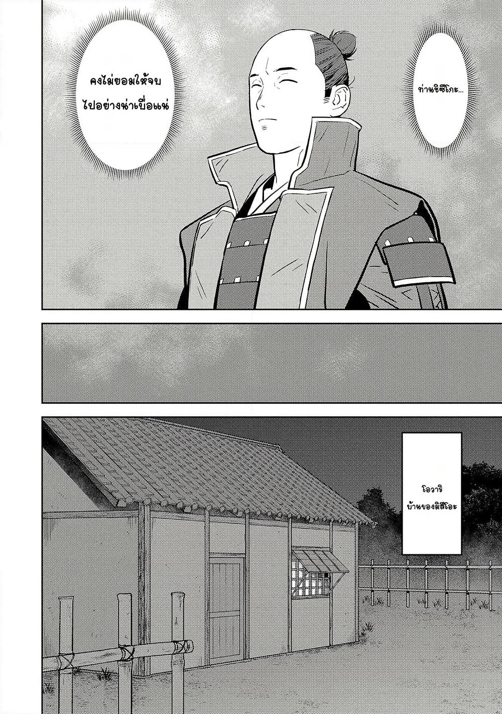 Sengoku Komachi Kuroutan: Noukou Giga page 6