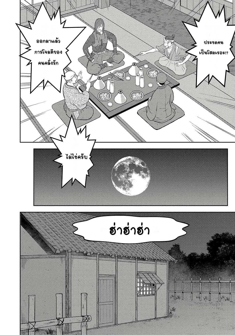 Sengoku Komachi Kuroutan: Noukou Giga page 8