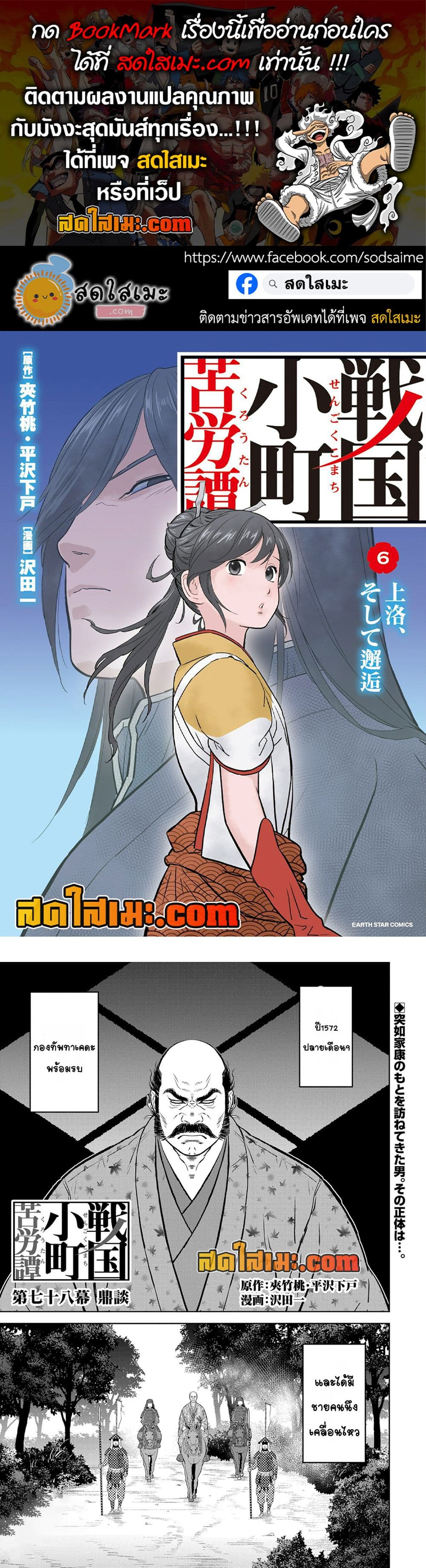 Sengoku Komachi Kuroutan: Noukou Giga page 1